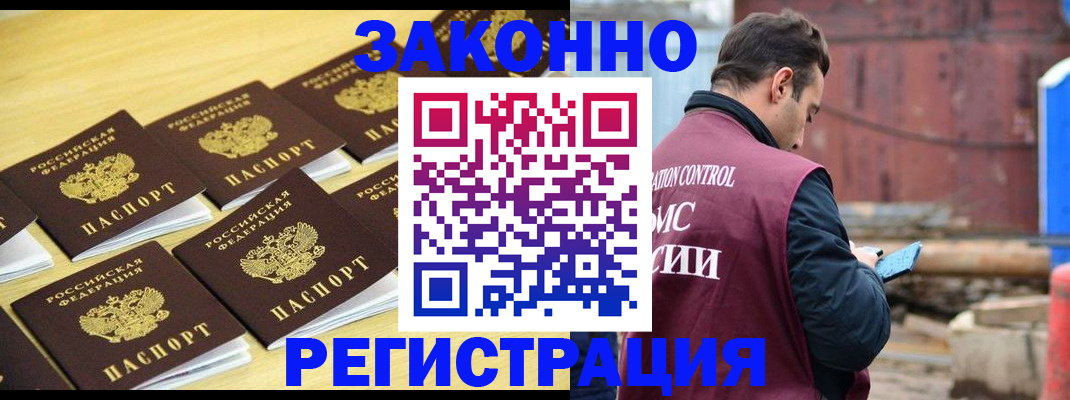 прописка штамп в Буинске