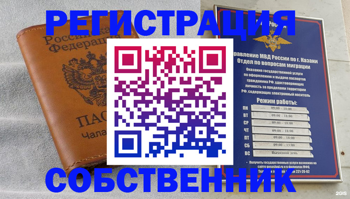 прописка 2025 в Буинске